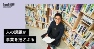 「組織を考え抜く人」が会社を救う——人事図書館・吉田館長が語るAI時代に必要な人事の本質