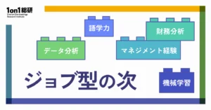 加藤守和PwCコンサルティングディレクターがアメリカで注目、ジョブ型の次であるスキル型を解説