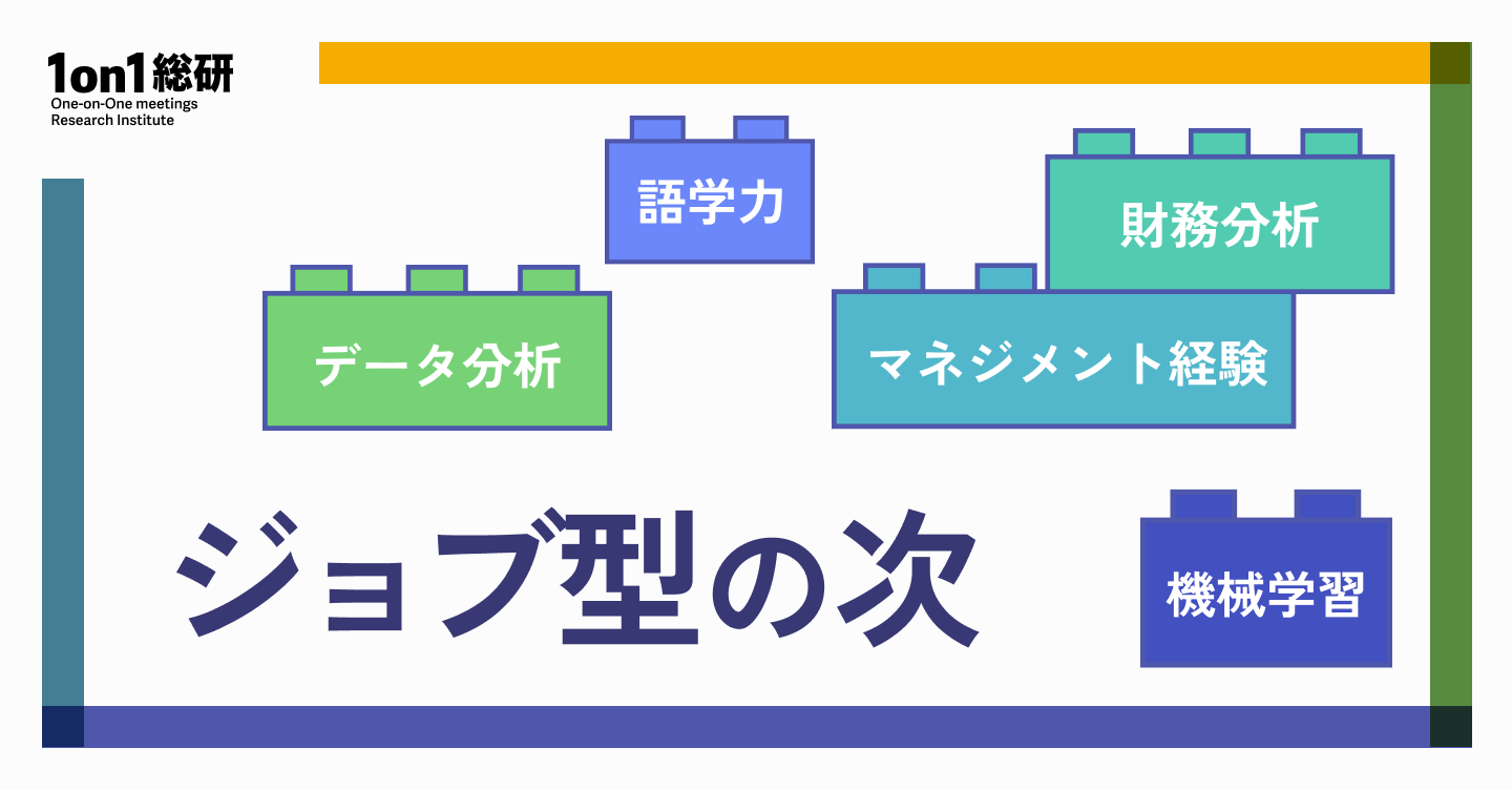 加藤守和PwCコンサルティングディレクターがアメリカで注目、ジョブ型の次であるスキル型を解説