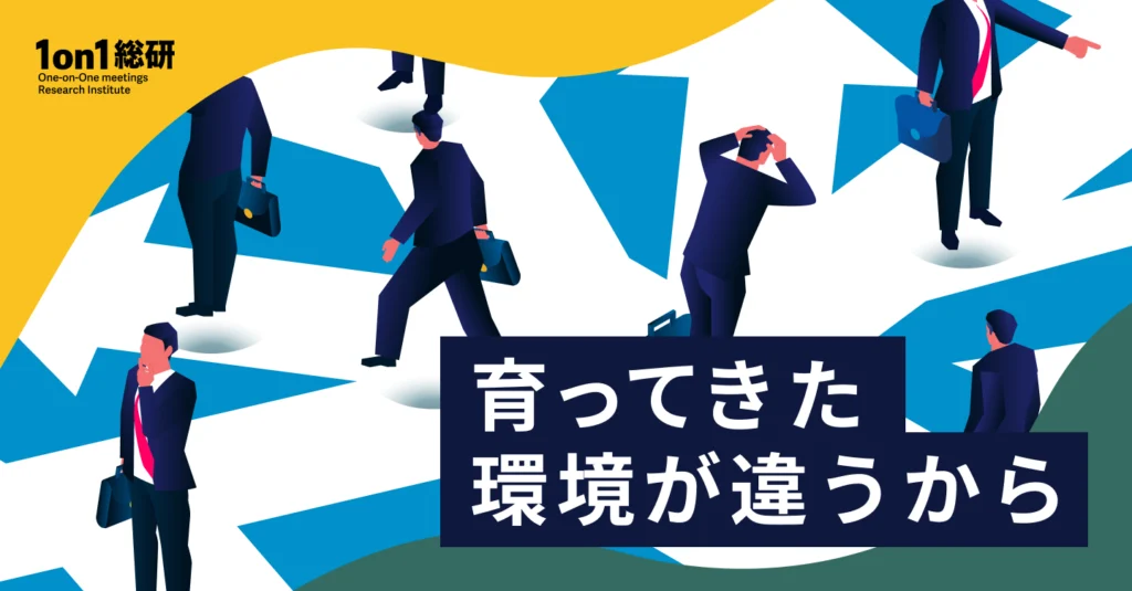 【プロパー上司の新常識】中途部下のキャリア開発「虎の巻」