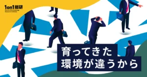 【プロパー上司の新常識】中途部下のキャリア開発「虎の巻」