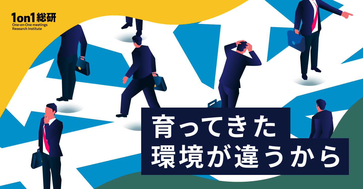 【プロパー上司の新常識】中途部下のキャリア開発「虎の巻」