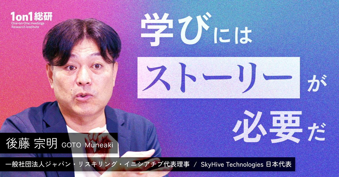 部下はなぜ学ばないのか？ 日本企業のリスキリングがうまくいかないこれだけの理由