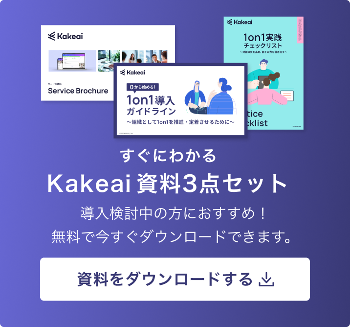 Kakeai資料３点セットダウンロード　バナー