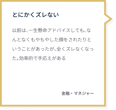 とにかくズレない