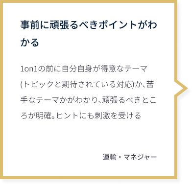 事前に頑張るべきポイントがわかる