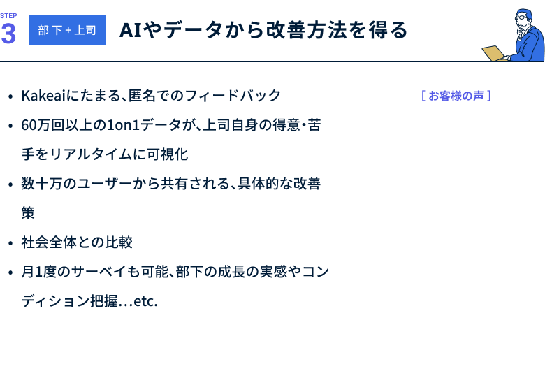 STEP3 AIやデータから改善方法を得る