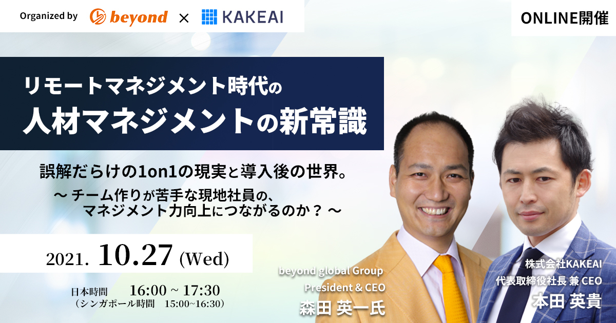 211027_SG_KAKEAIコラボセミナー_eveycatch_v2