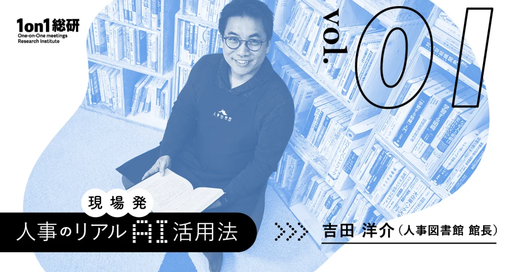 人事のAI導入の現在地 ～失敗の要点と成功の条件～