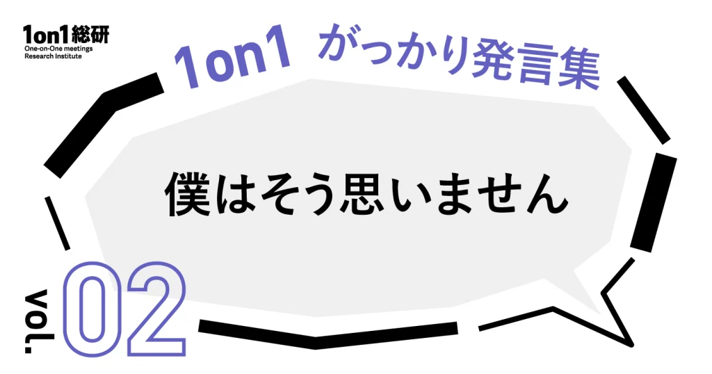 「なんで今それ言う？」すれ違う上司と部下、その構造を徹底解剖！