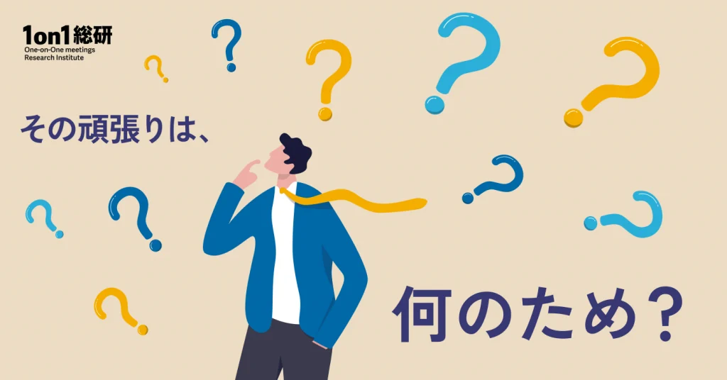 【必見】「頑張る部下」が成果を出せない本当の理由