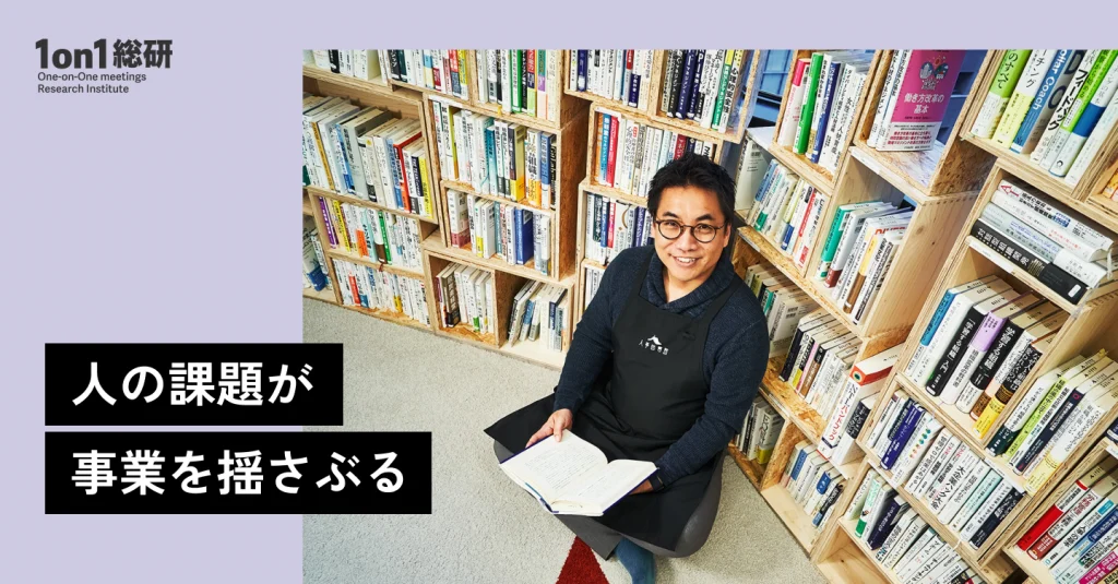 「組織を考え抜く人」が会社を救う——人事図書館・吉田館長が語るAI時代に必要な人事の本質