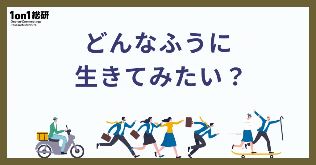 やりたいことが見つからない……自分のキャリアを探すために上司を巻き込む方法