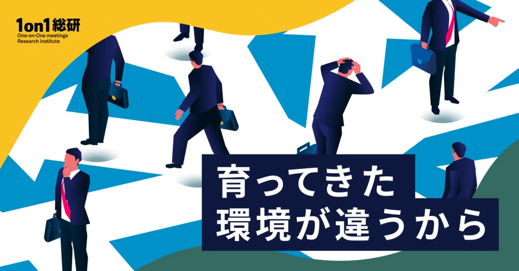 【プロパー上司の新常識】中途部下のキャリア開発「虎の巻」