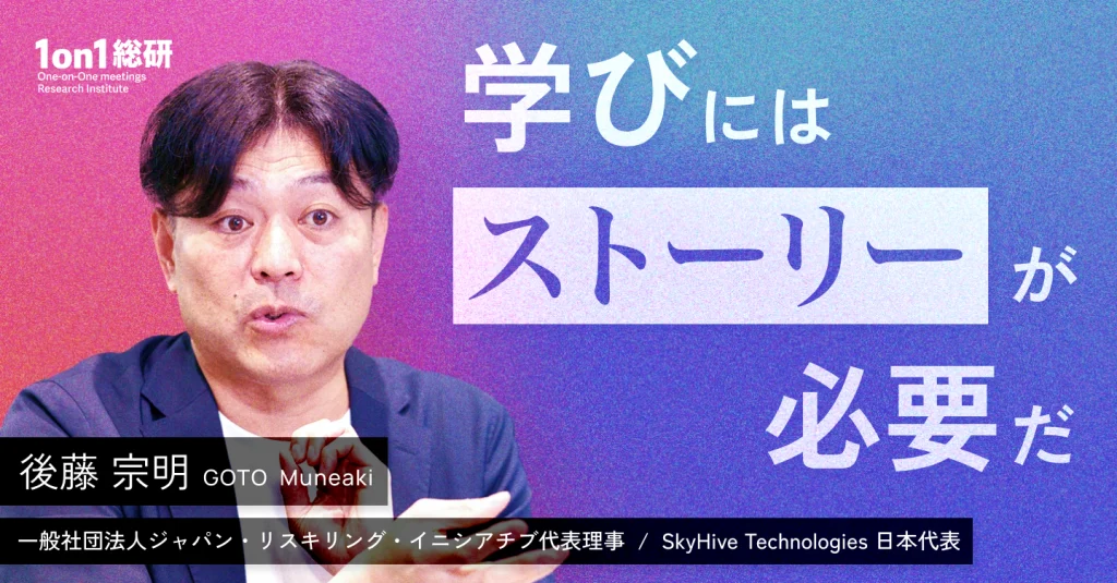 部下はなぜ学ばないのか？ 日本企業のリスキリングがうまくいかないこれだけの理由