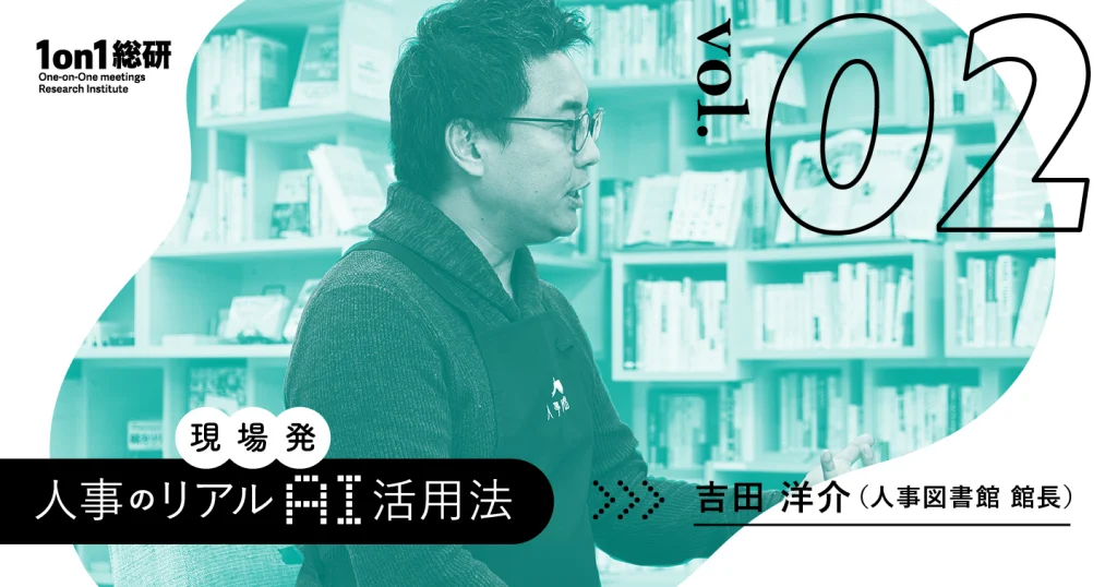 人事のAI導入はどう進める？　人事のAI活用視界