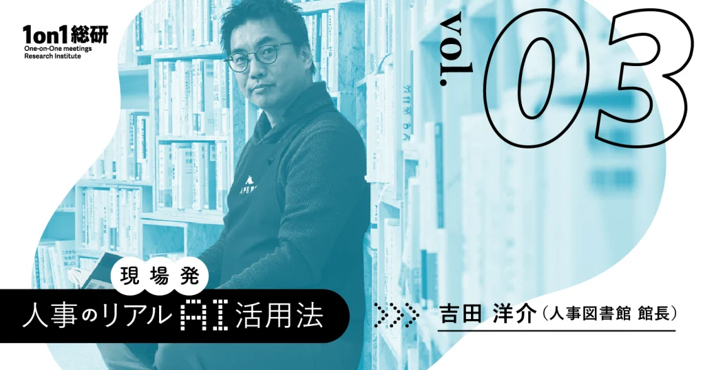 人事評価にAIを導入したら何が起きた？ Progate社の実例