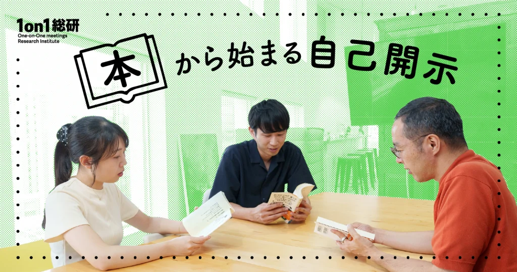 小さな読書会が大きな対話を生む。組織に効くカルチャーデザイン