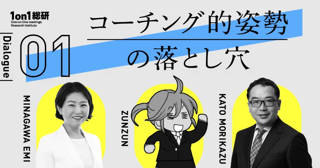【徹底議論】メンバーの「パフォーマンスマネジメント」と「感情ケア」は両立可能なのか