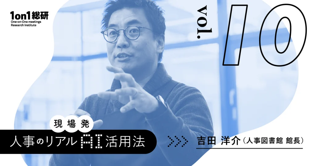 管理職の目標設定スキルをAIで強化——研修の「限界」を超えたSler
