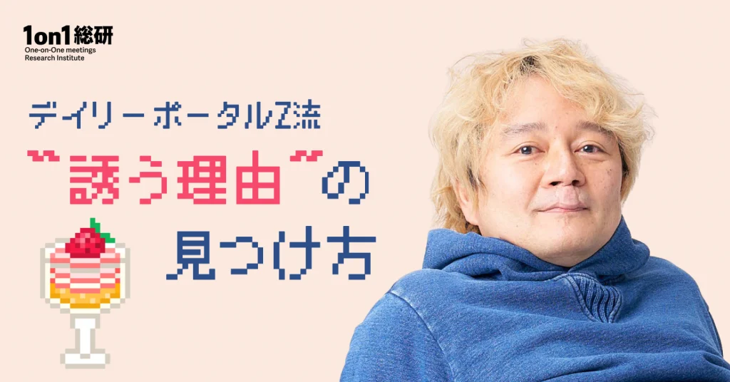 「パフェ行きません？」飲み会なし時代に“仲良くなる”最適解