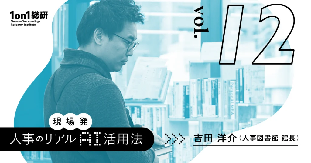 AI時代、人事の価値はどこに宿るのか。移りゆく「人事の主戦場」
