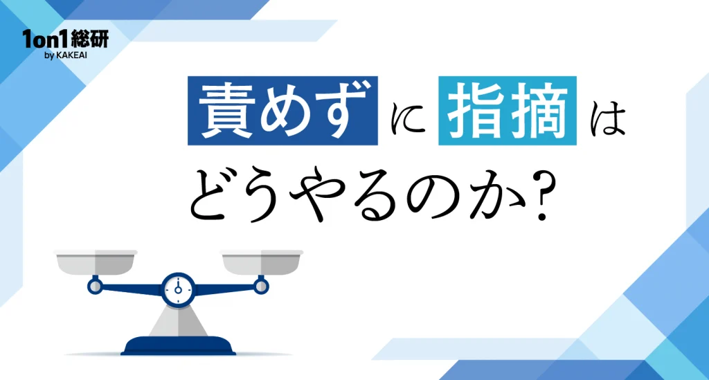 耳の痛いことを伝える六つのポイントとは？ コミュニケーションが苦手なマネジャーの実践的会話術