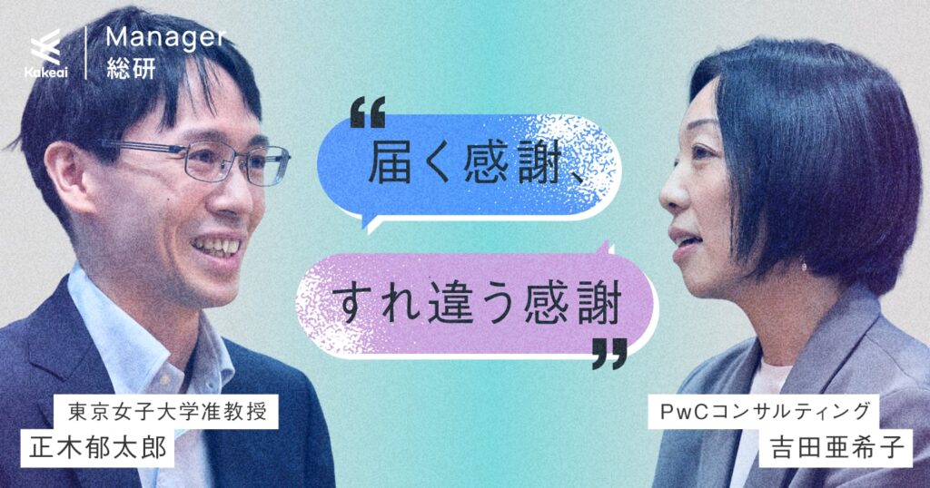 「なぜ多様な人が集まってうまくいくと思うのか」。摩擦を前提にしたマネジメントの始め方