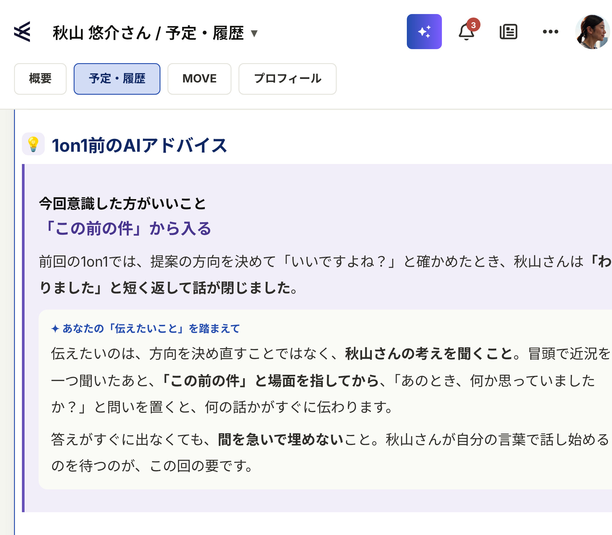 Kakeai AI 1on1 の画面（1on1前のAIアドバイス）